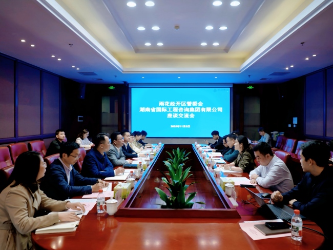 湘咨集團與雨花經(jīng)開區(qū)座談(1).jpg